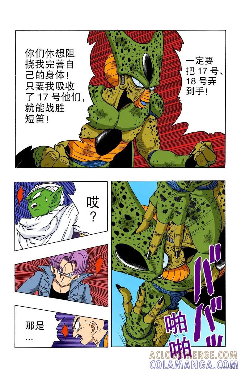 七龙珠 全彩版 30卷 第165页