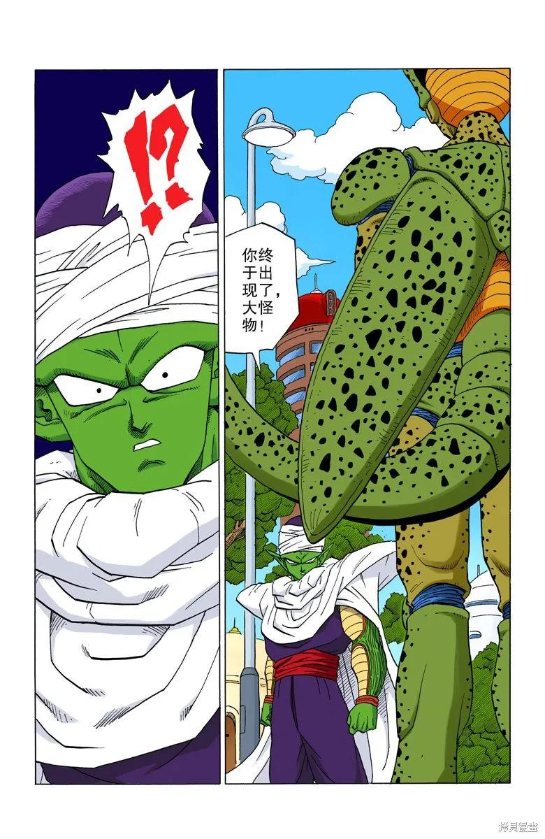 七龙珠 全彩版 30卷 第116页