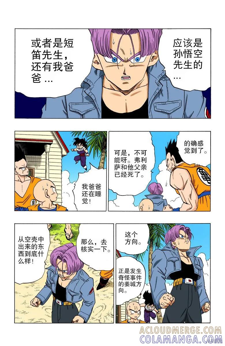 七龙珠 全彩版 30卷 第125页