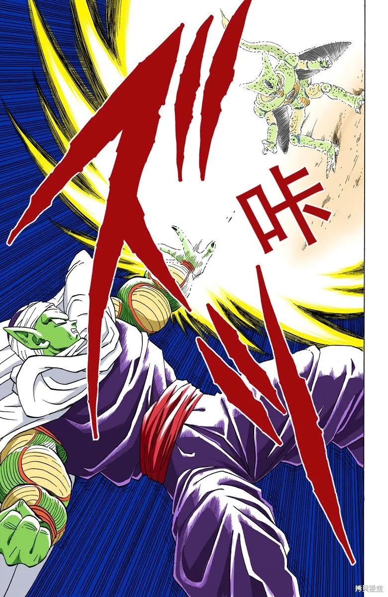 七龙珠 全彩版 30卷 第134页