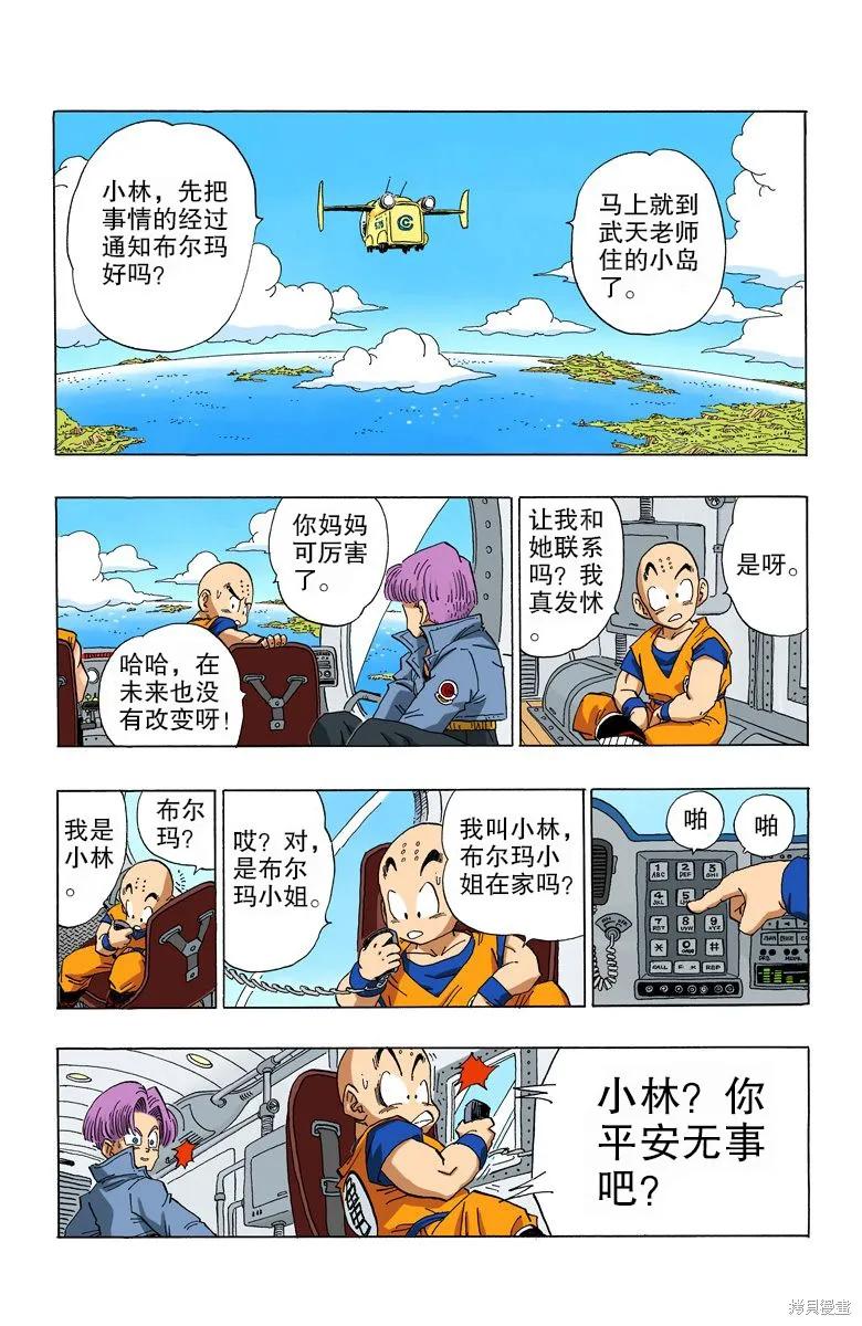 七龙珠 全彩版 30卷 第66页