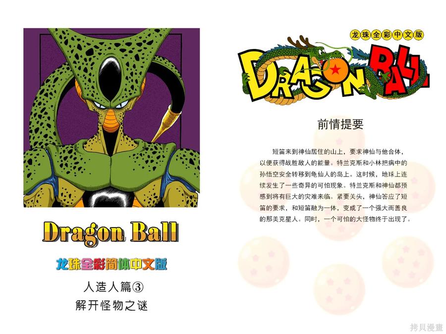 七龙珠 全彩版 30卷 第2页