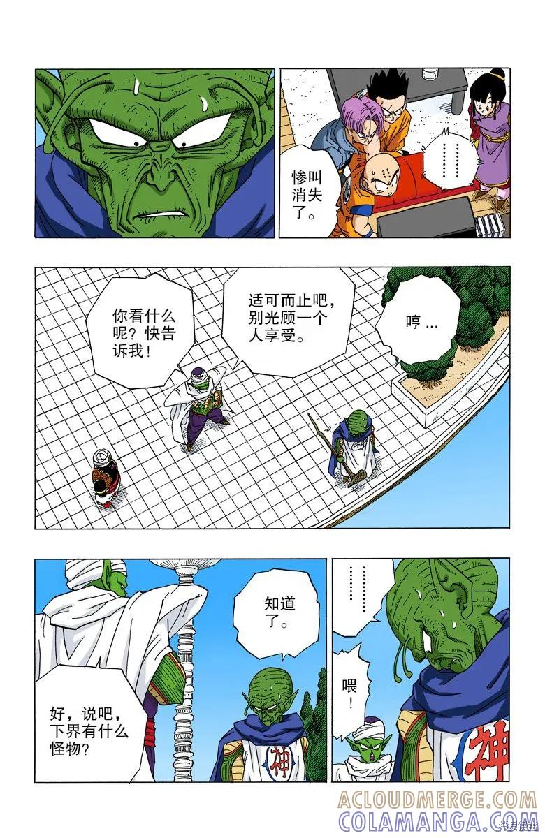 七龙珠 全彩版 30卷 第105页