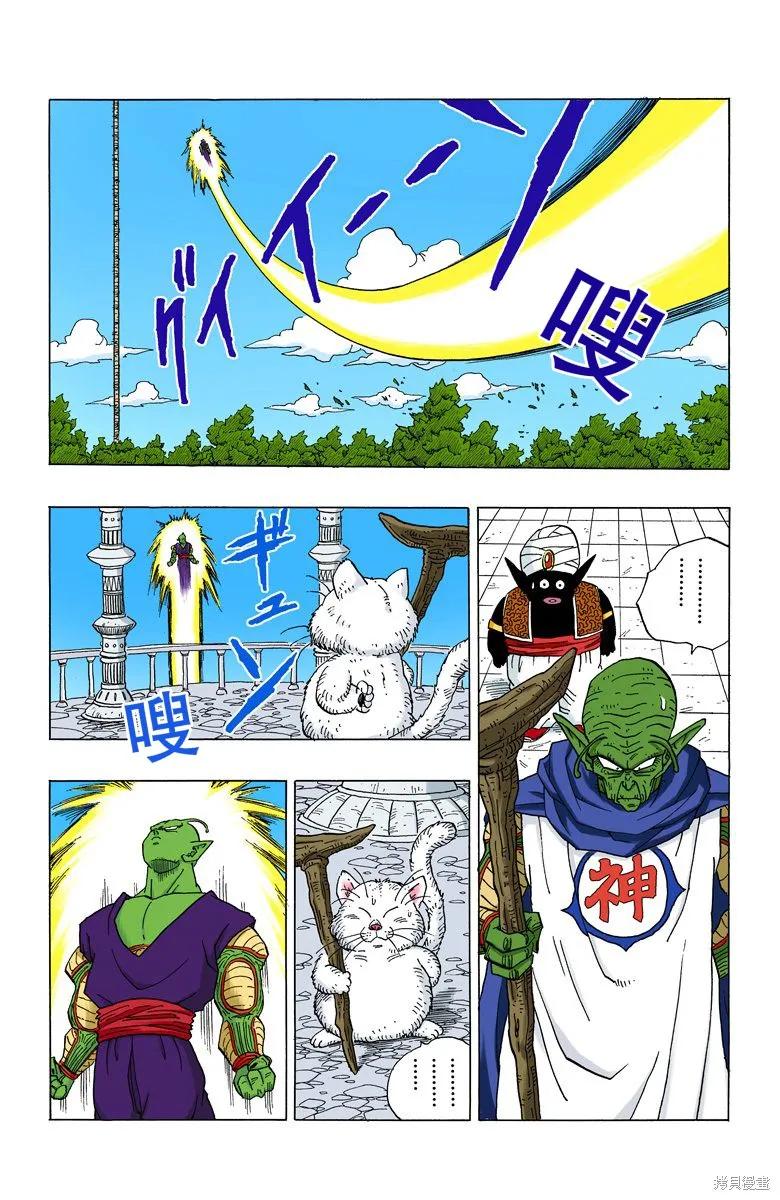 七龙珠 全彩版 30卷 第38页