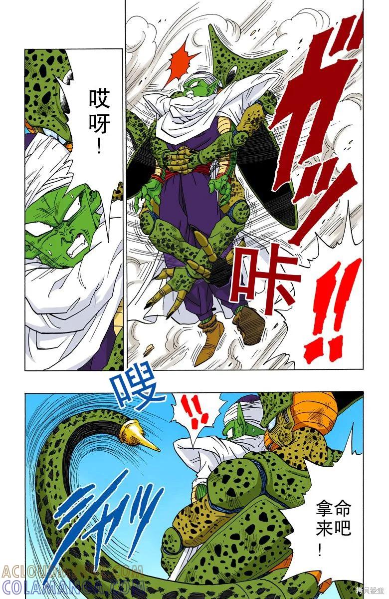 七龙珠 全彩版 30卷 第149页