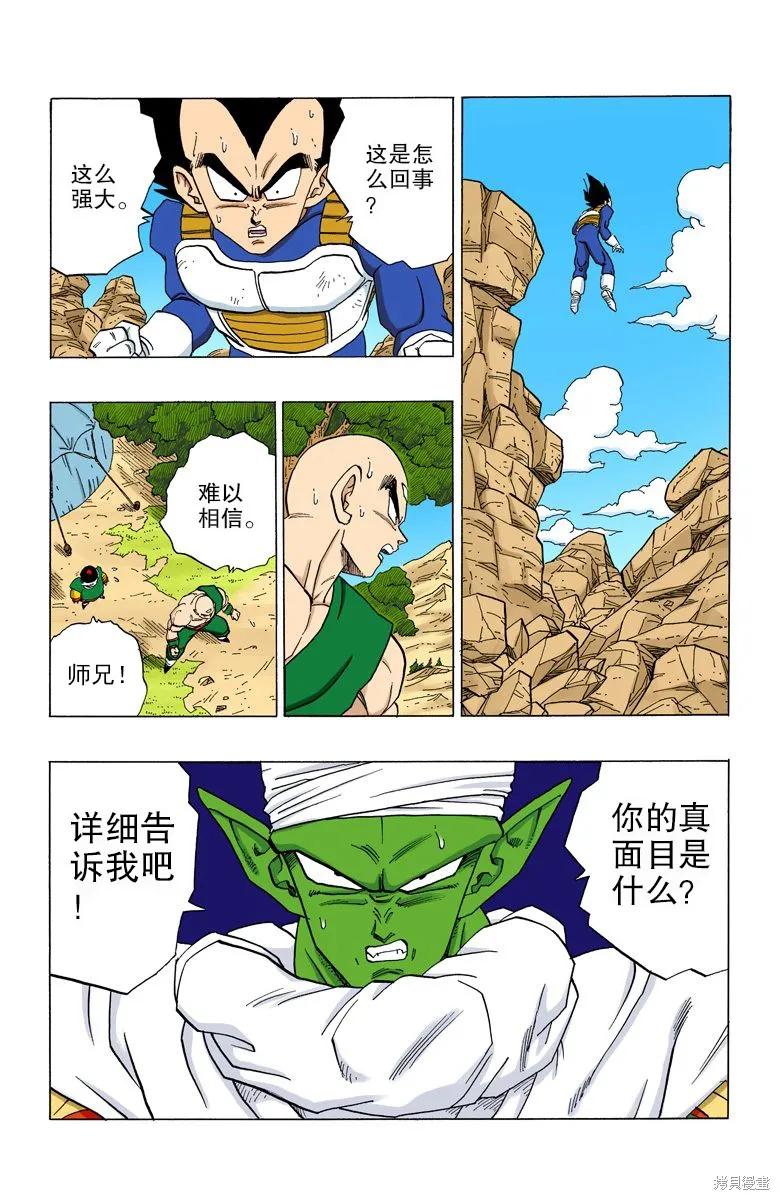 七龙珠 全彩版 30卷 第126页