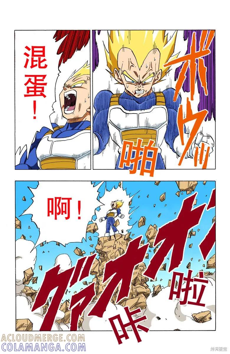 七龙珠 全彩版 30卷 第61页