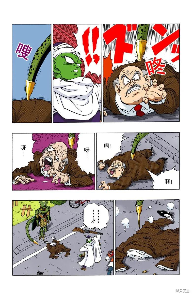 七龙珠 全彩版 30卷 第120页