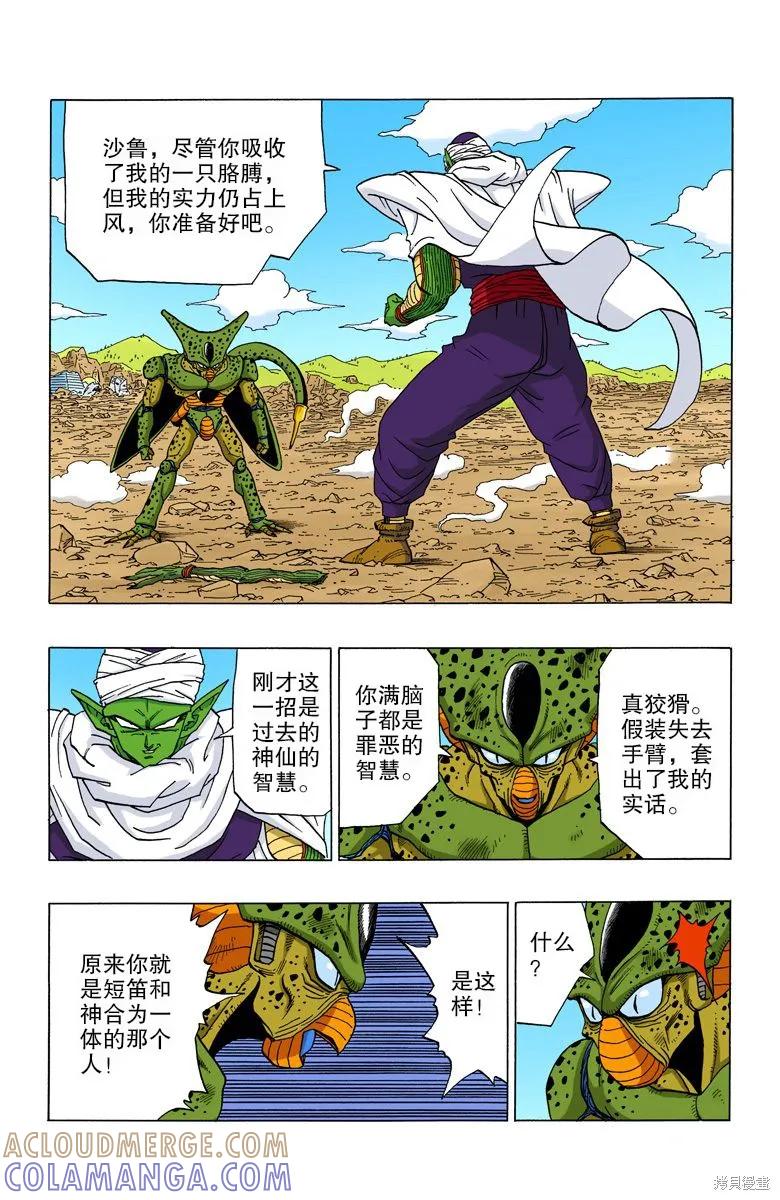 七龙珠 全彩版 30卷 第161页