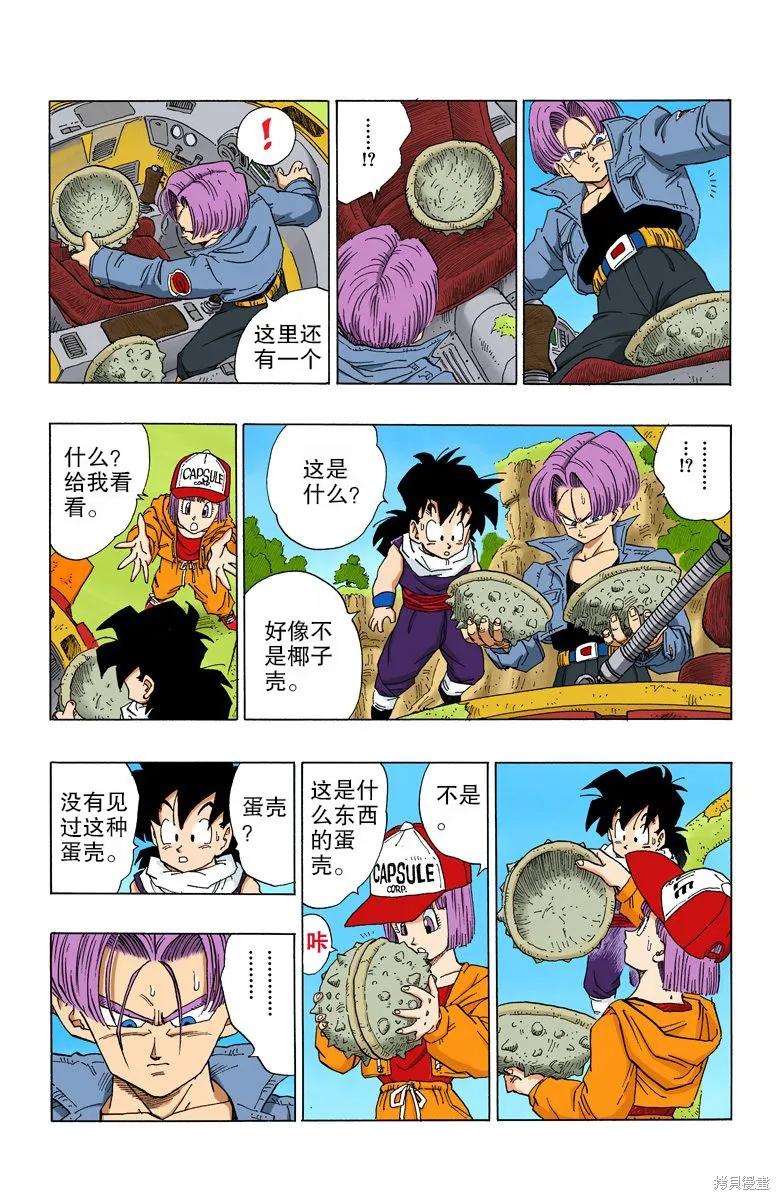 七龙珠 全彩版 30卷 第80页