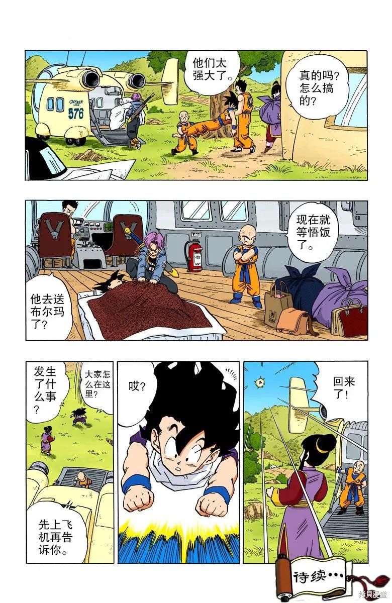 七龙珠 全彩版 30卷 第54页