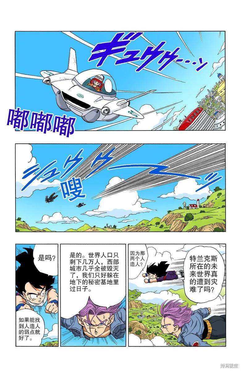 七龙珠 全彩版 30卷 第74页