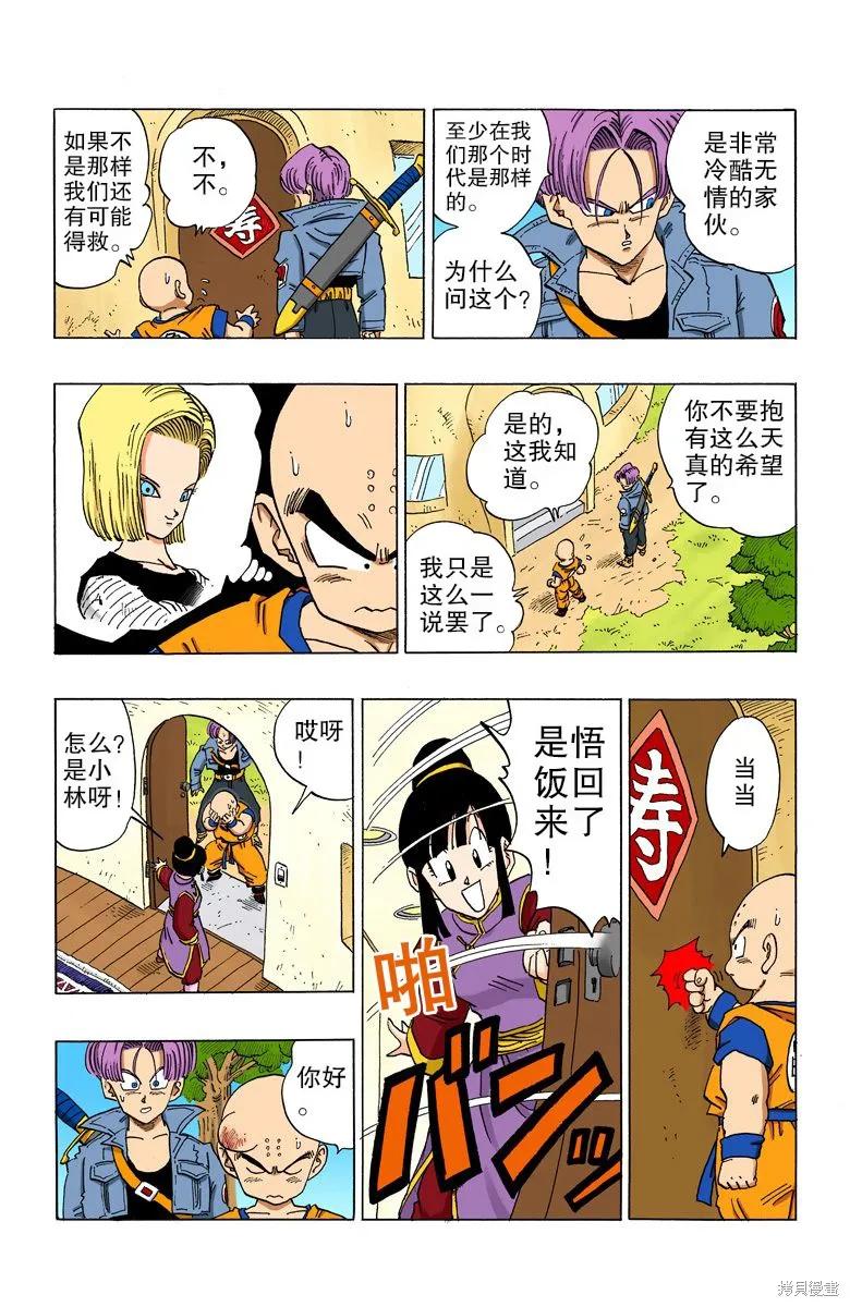 七龙珠 全彩版 30卷 第52页