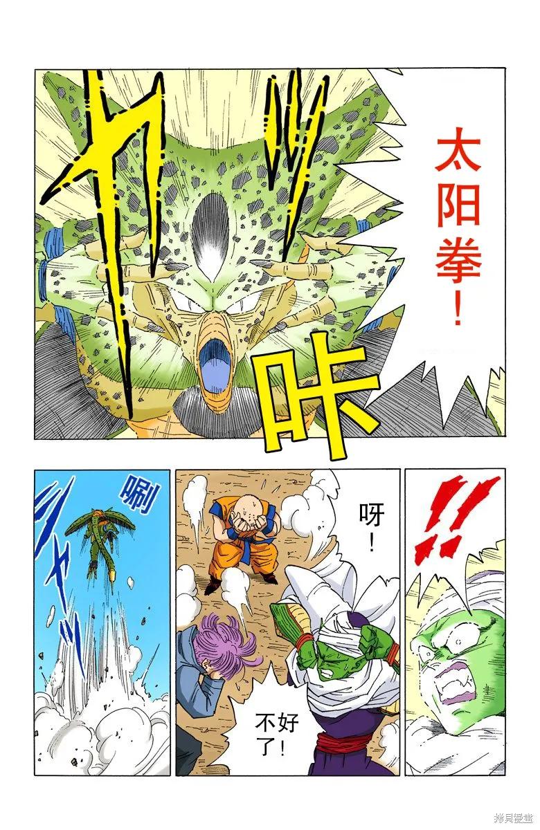 七龙珠 全彩版 30卷 第166页