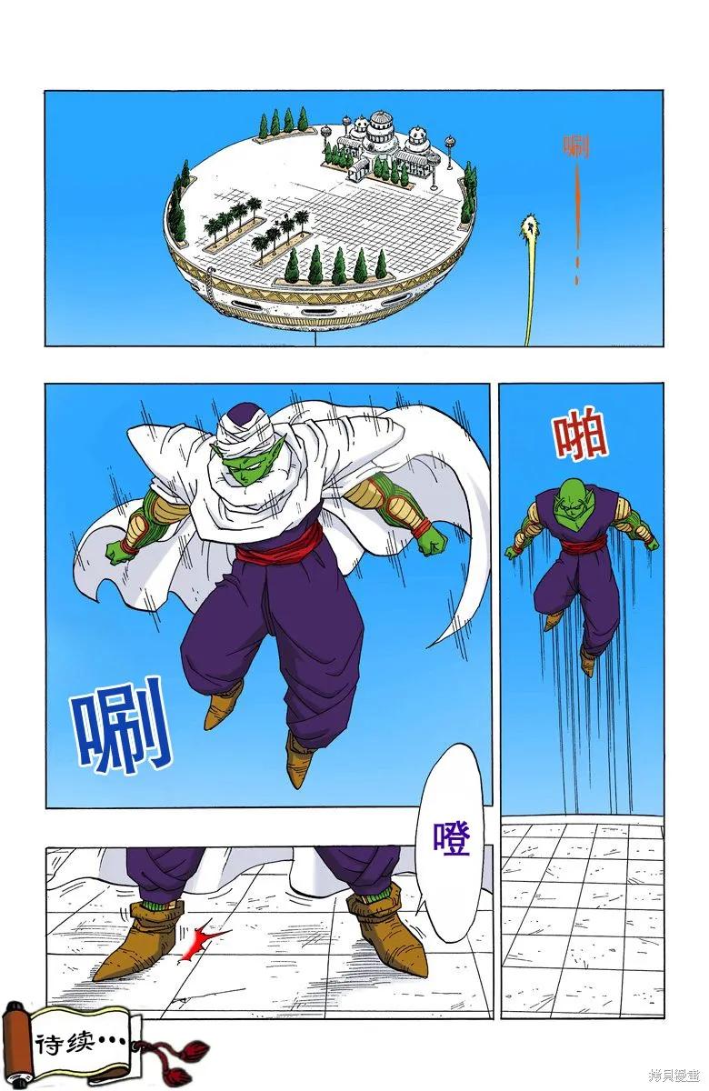 七龙珠 全彩版 30卷 第39页