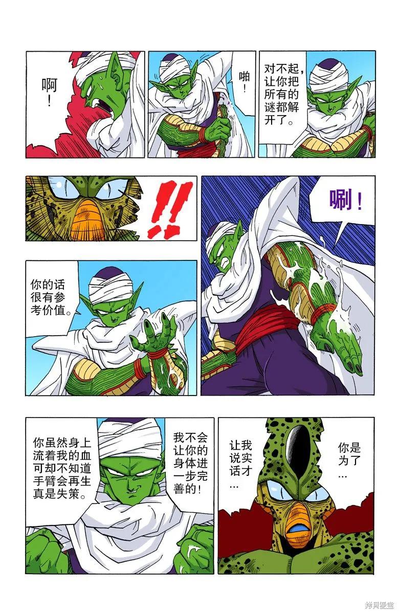 七龙珠 全彩版 30卷 第160页