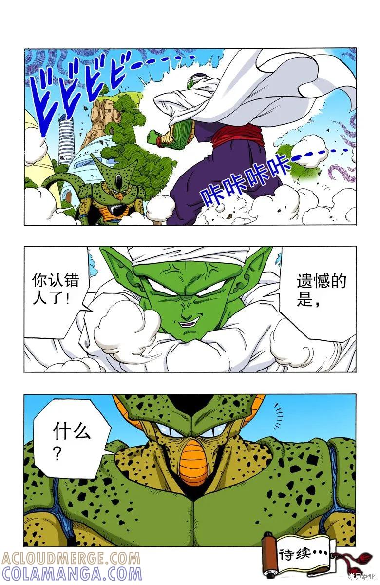 七龙珠 全彩版 30卷 第129页