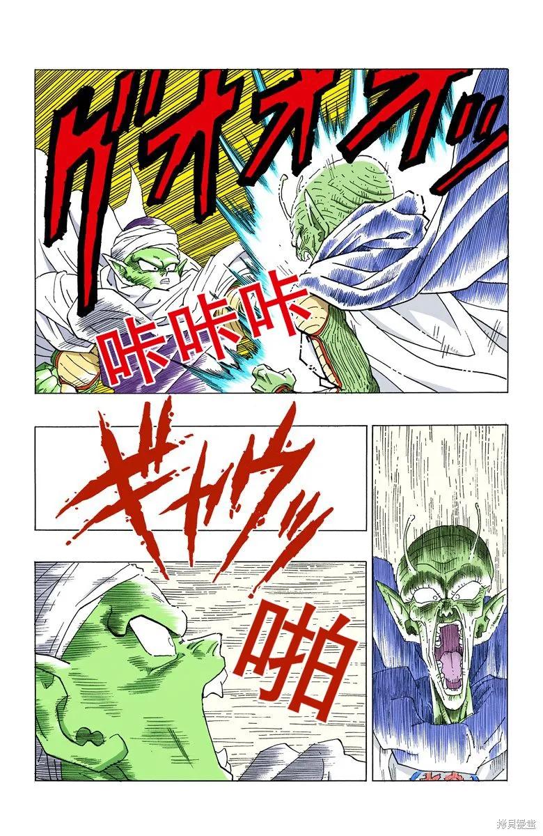 七龙珠 全彩版 30卷 第108页