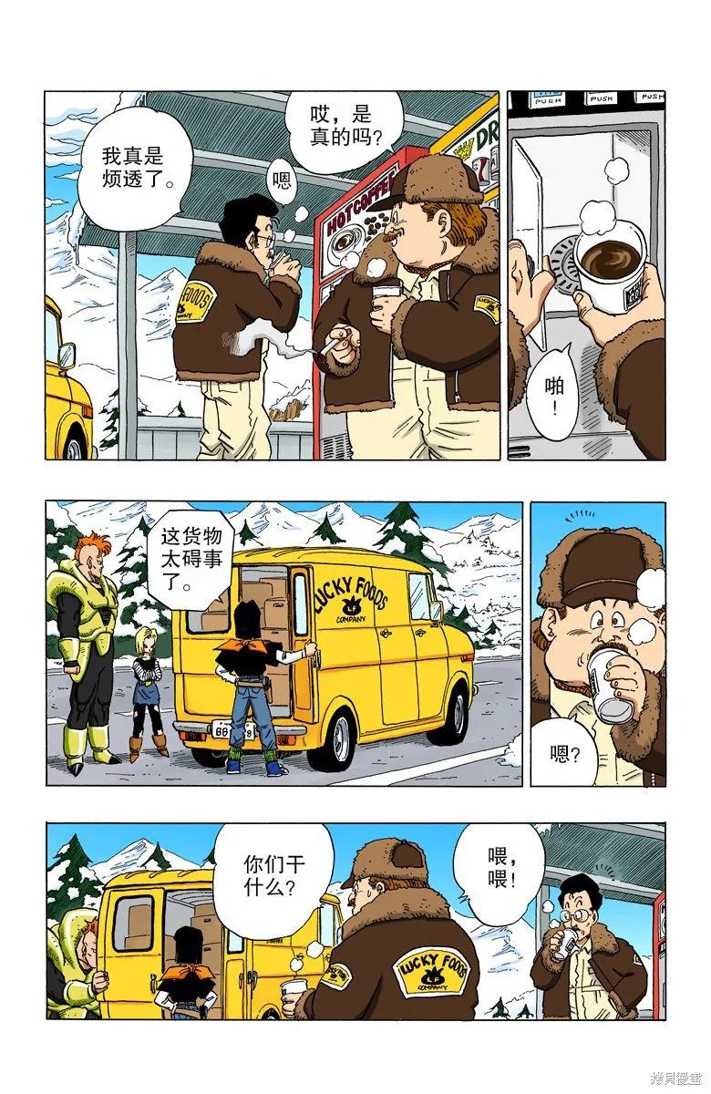 七龙珠 全彩版 30卷 第46页