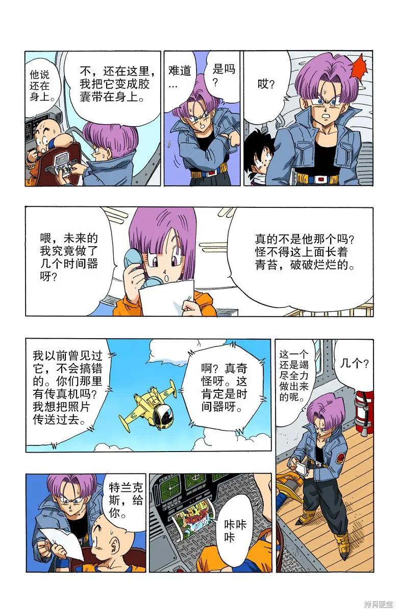 七龙珠 全彩版 30卷 第68页