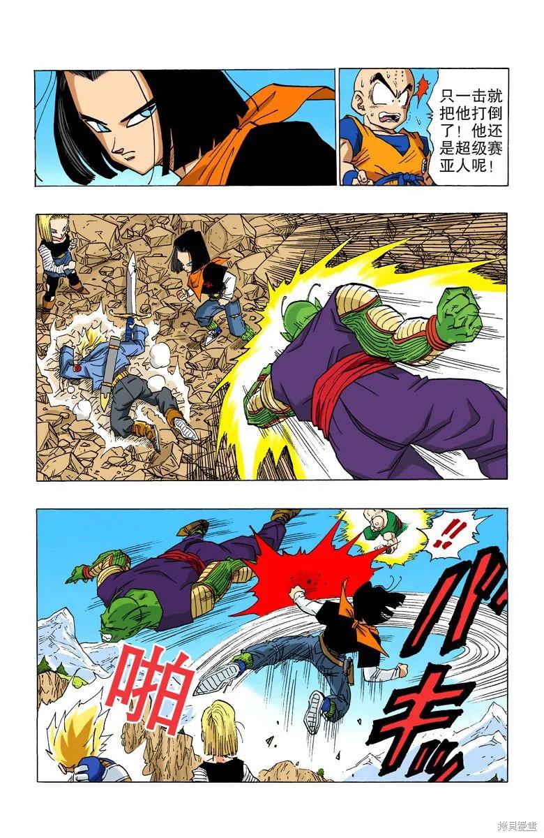 七龙珠 全彩版 30卷 第8页