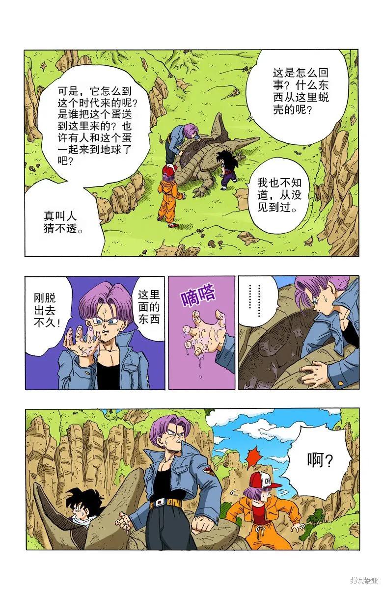 七龙珠 全彩版 30卷 第91页