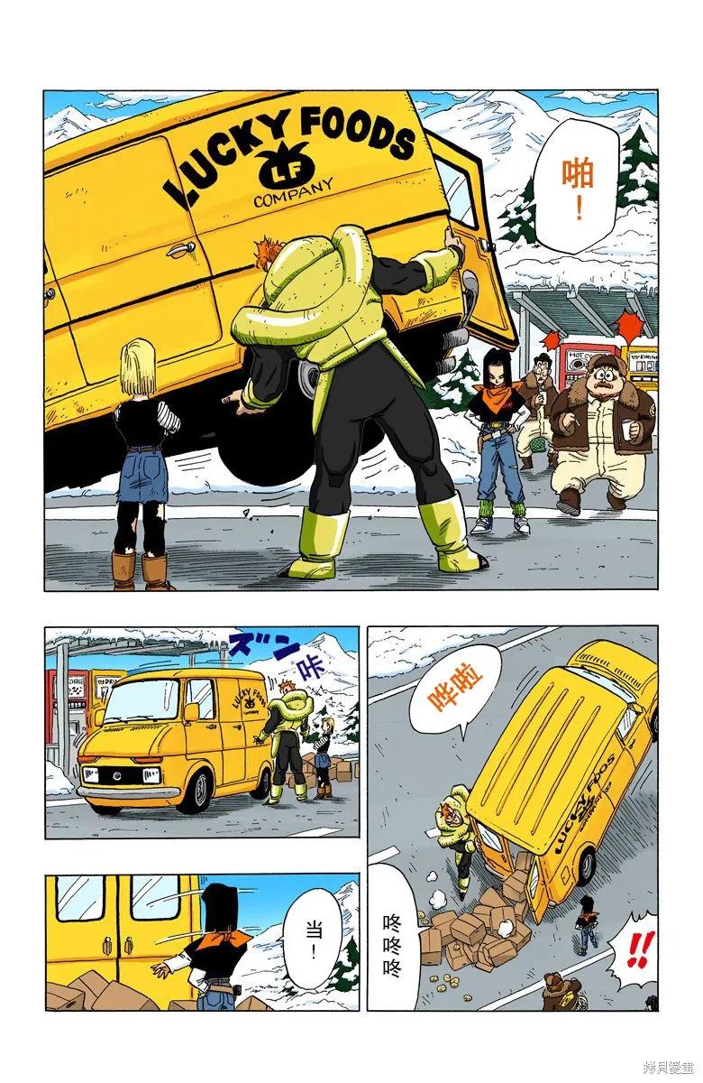 七龙珠 全彩版 30卷 第47页
