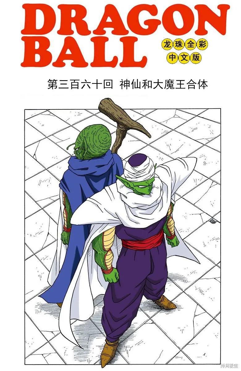 七龙珠 全彩版 30卷 第98页