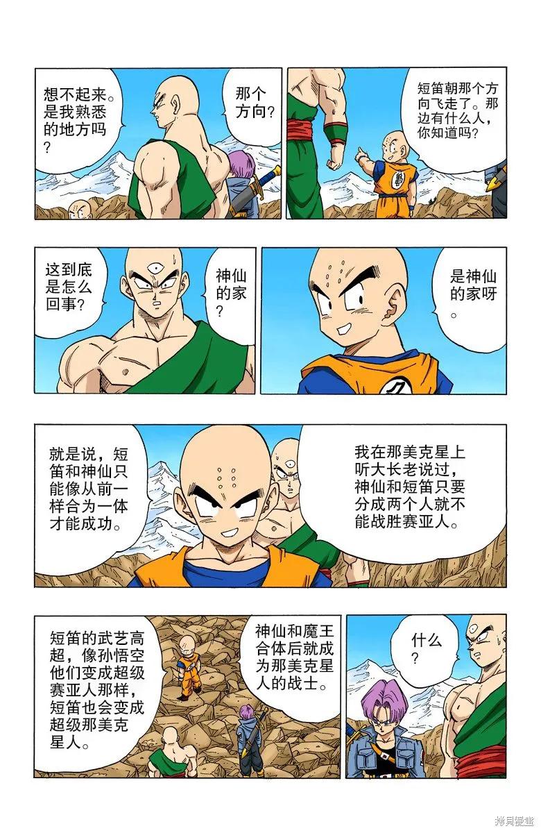 七龙珠 全彩版 30卷 第31页