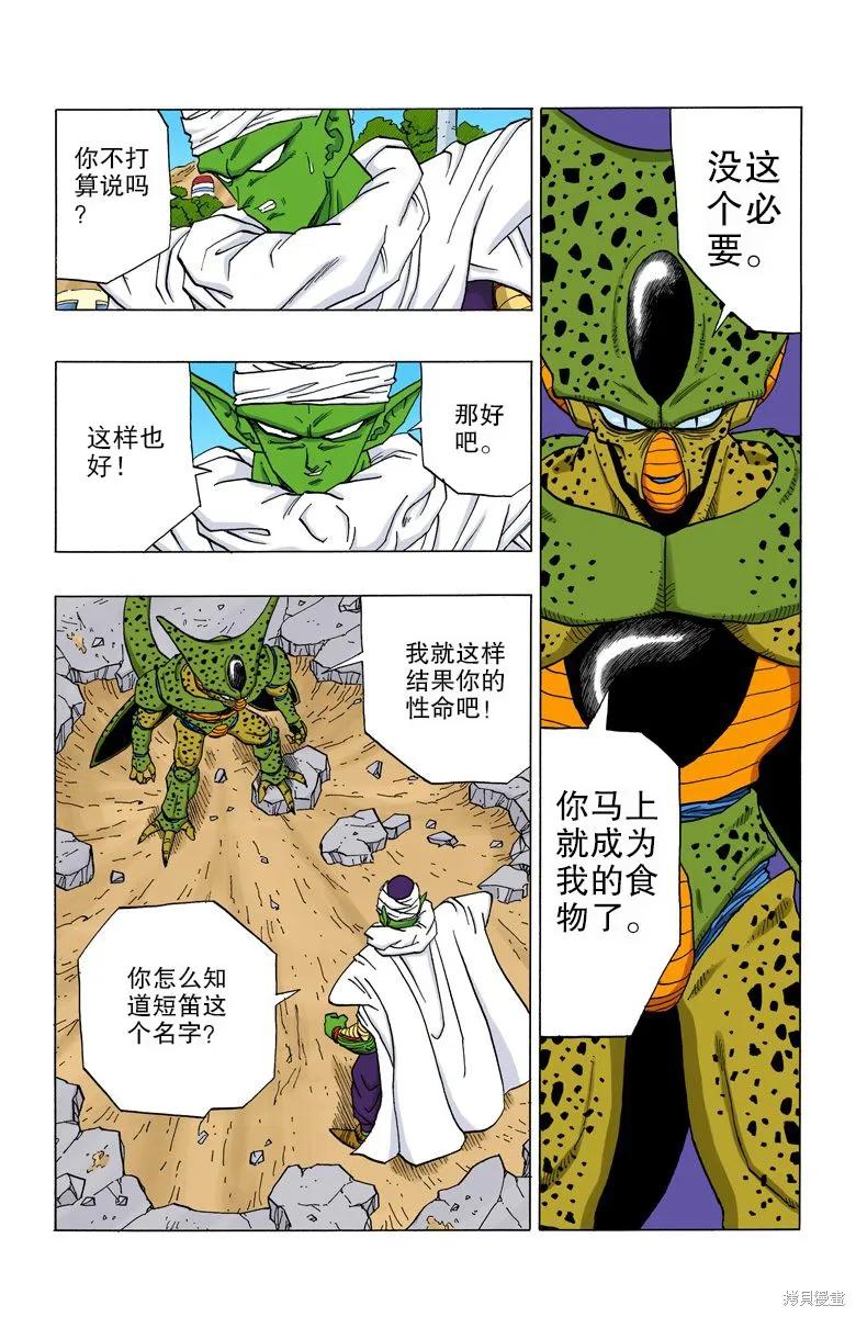 七龙珠 全彩版 30卷 第127页