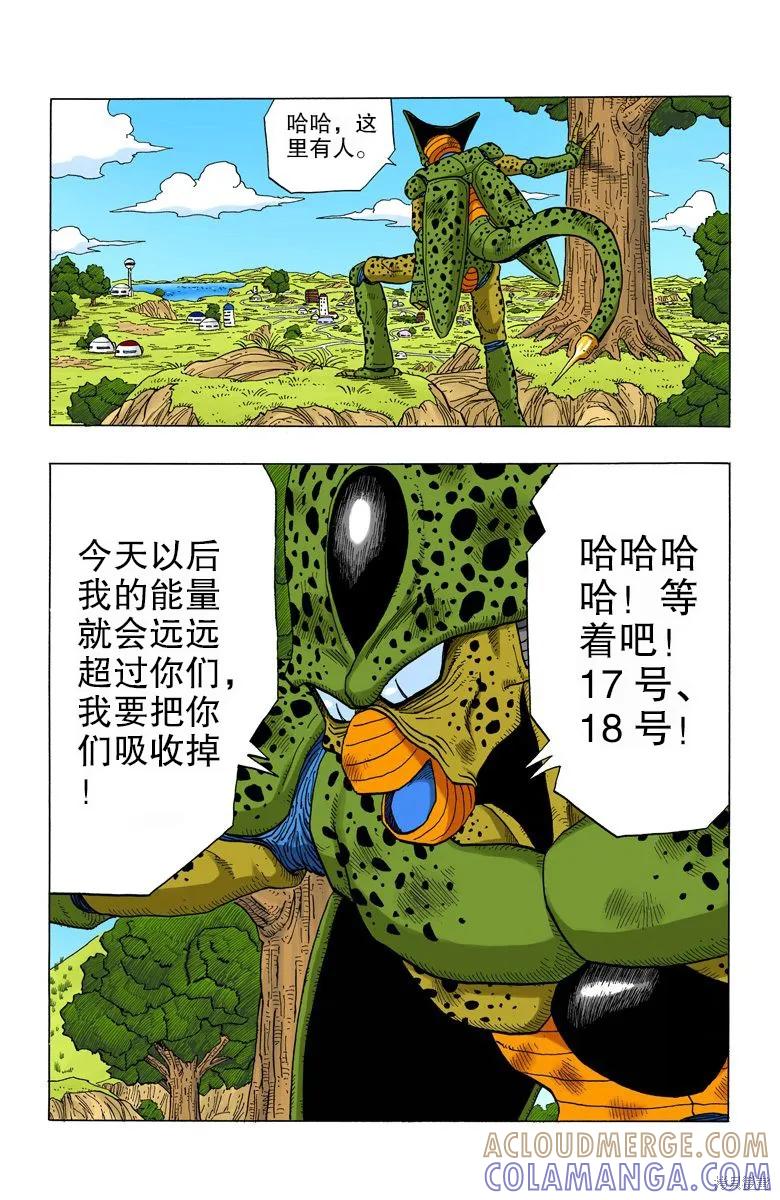 七龙珠 全彩版 30卷 第173页