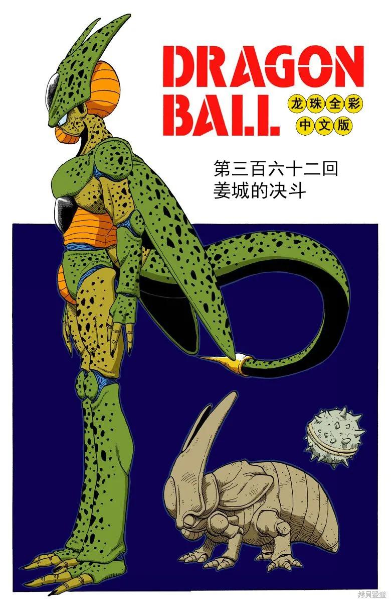 七龙珠 全彩版 30卷 第130页