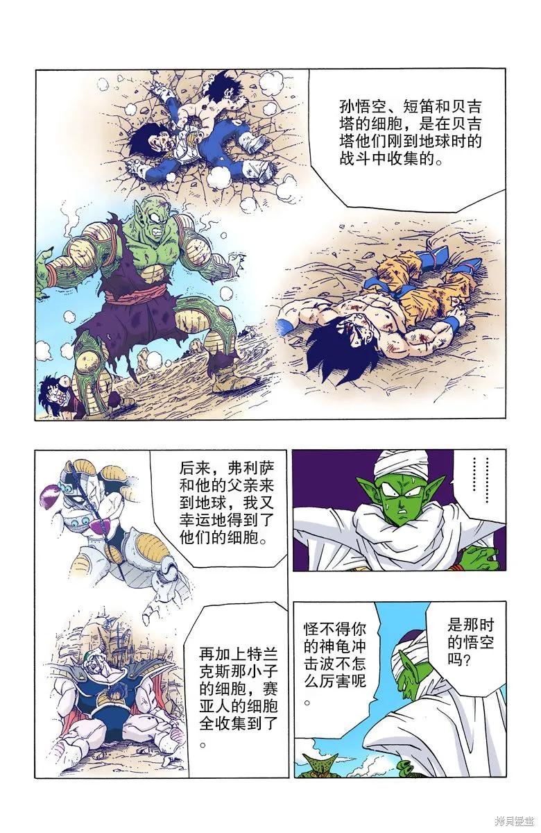 七龙珠 全彩版 30卷 第154页