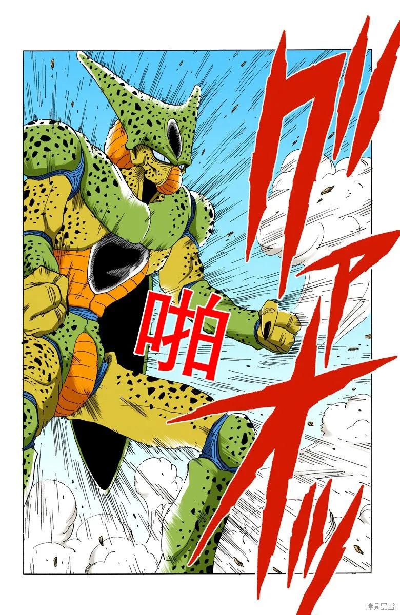 七龙珠 全彩版 30卷 第122页