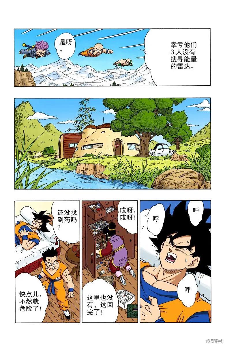 七龙珠 全彩版 30卷 第35页