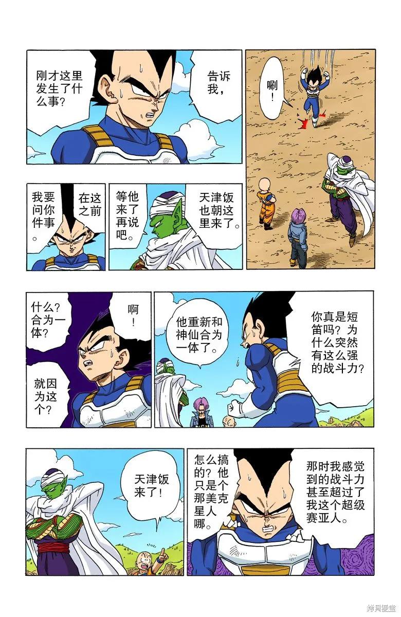 七龙珠 全彩版 30卷 第171页