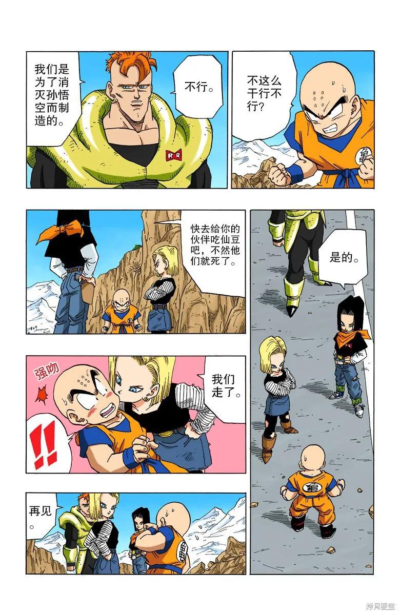 七龙珠 全彩版 30卷 第24页