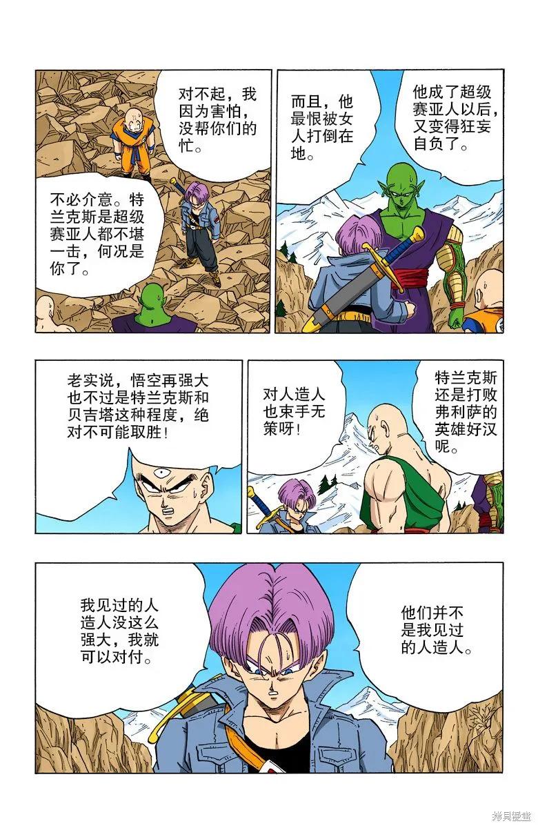 七龙珠 全彩版 30卷 第28页