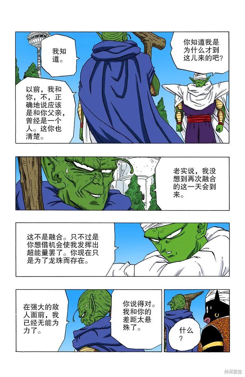 七龙珠 全彩版 30卷 第42页