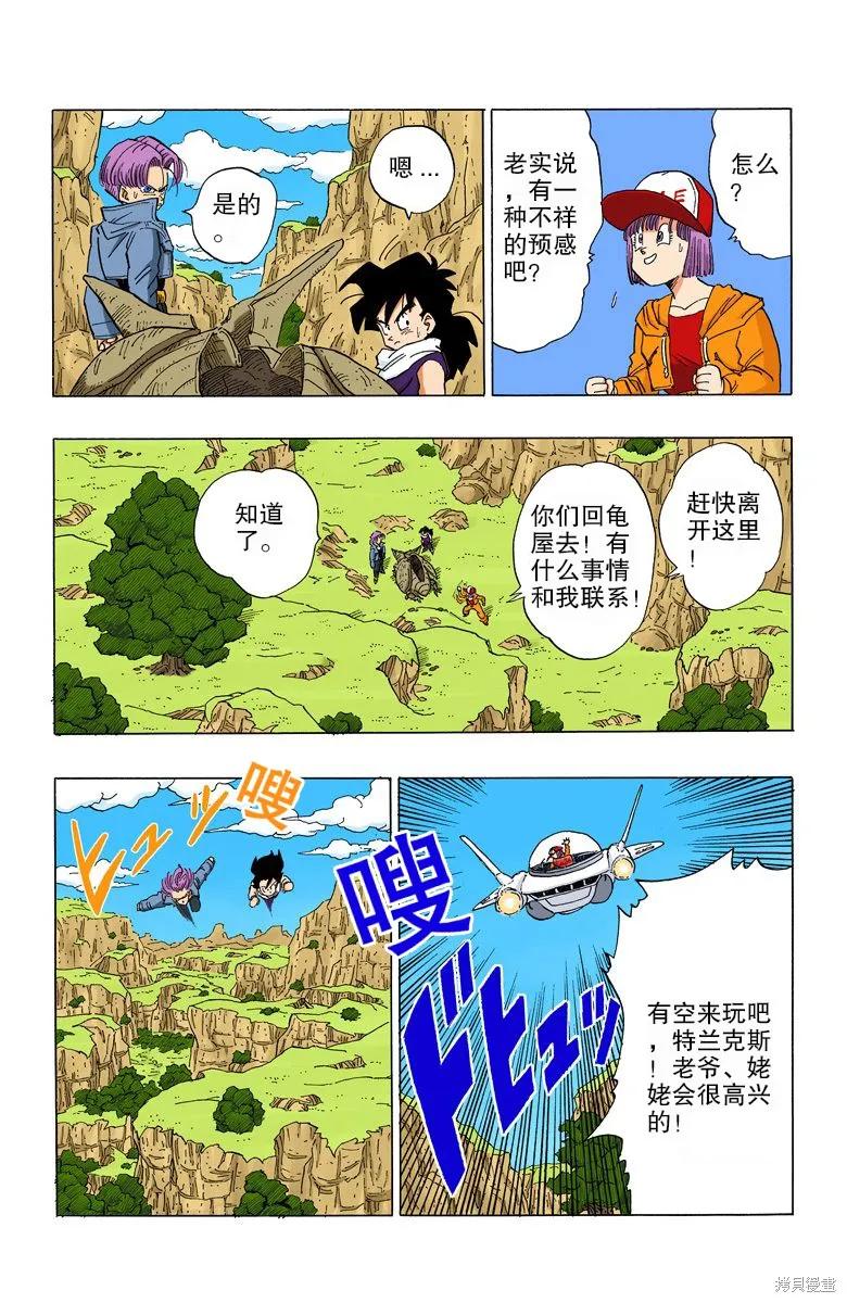 七龙珠 全彩版 30卷 第92页