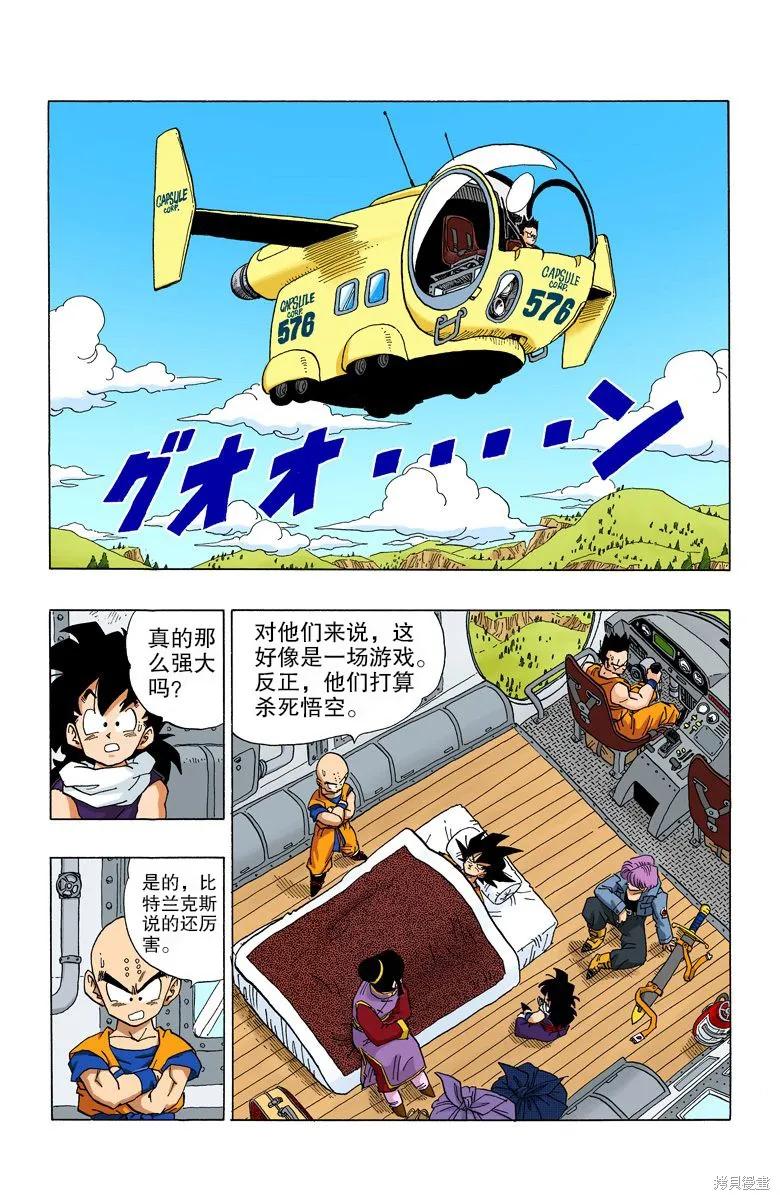 七龙珠 全彩版 30卷 第56页