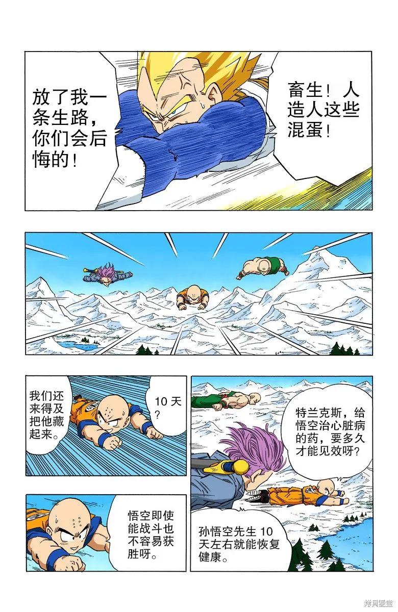 七龙珠 全彩版 30卷 第34页