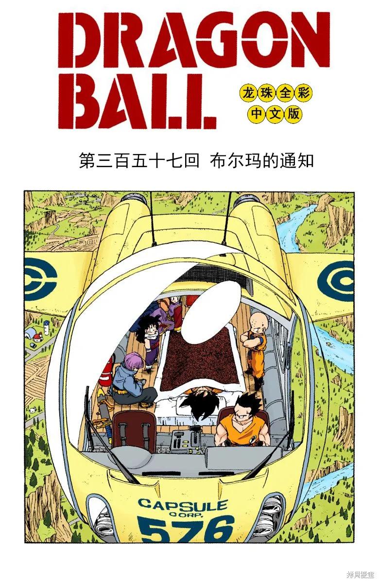 七龙珠 全彩版 30卷 第55页