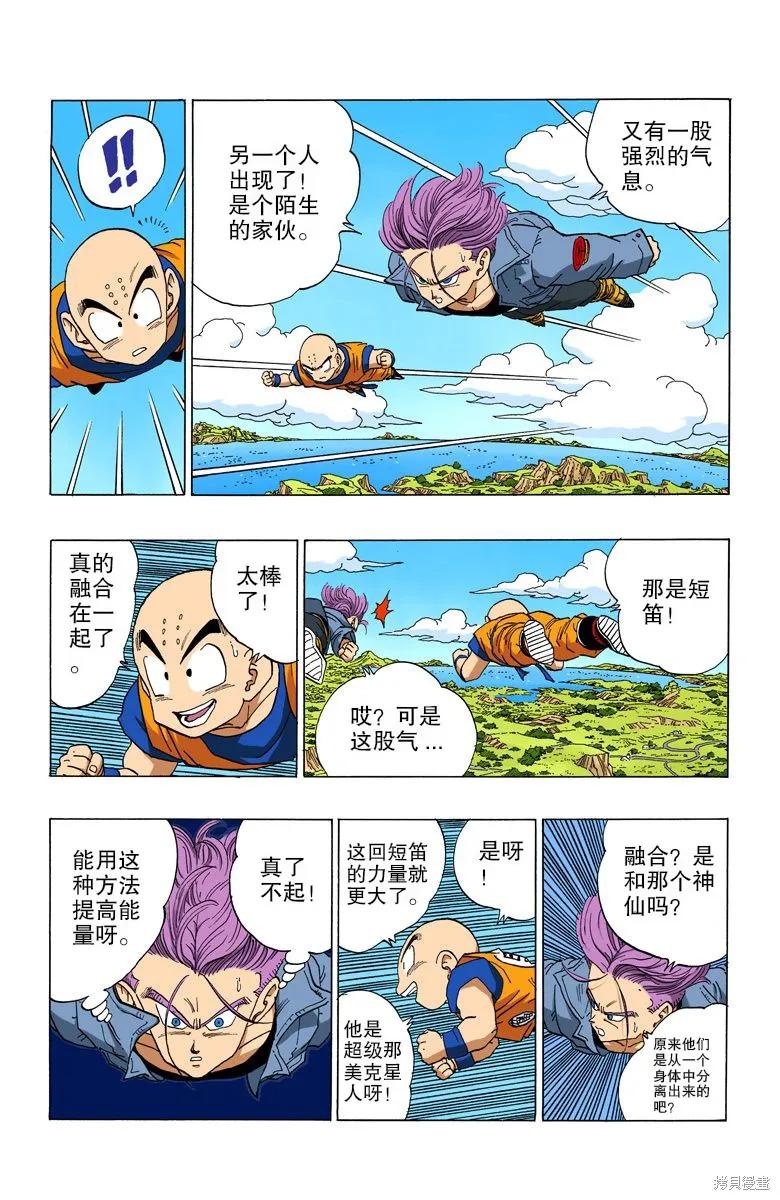 七龙珠 全彩版 30卷 第132页