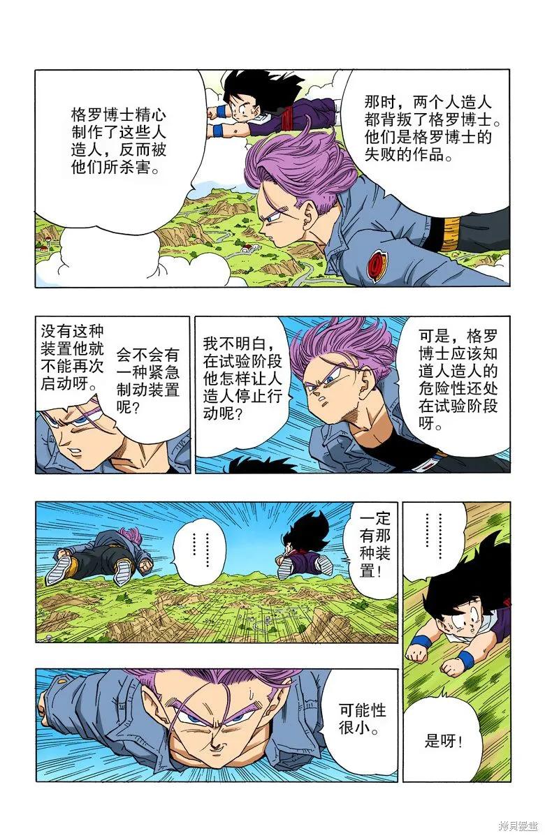 七龙珠 全彩版 30卷 第75页