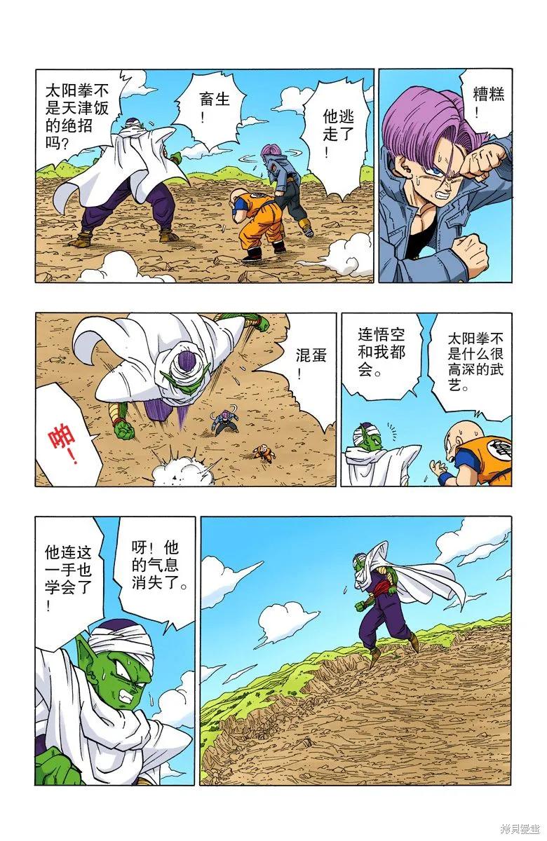 七龙珠 全彩版 30卷 第167页