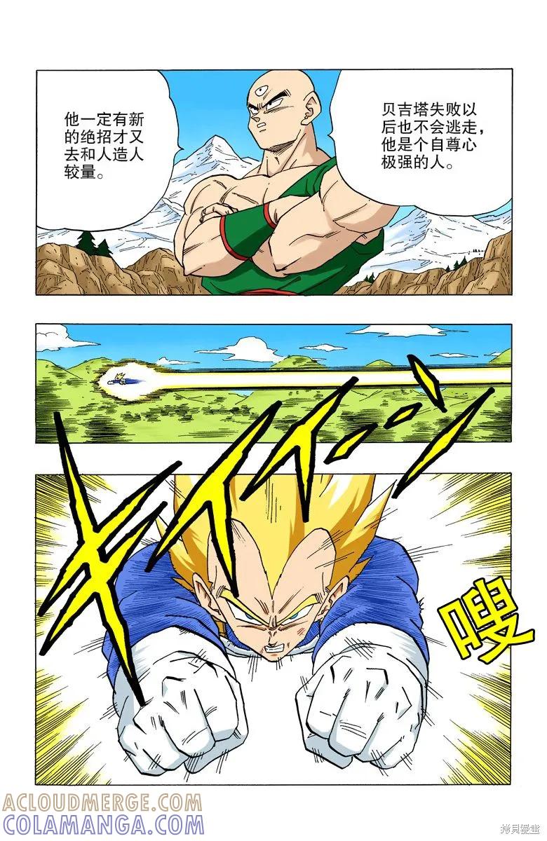 七龙珠 全彩版 30卷 第33页