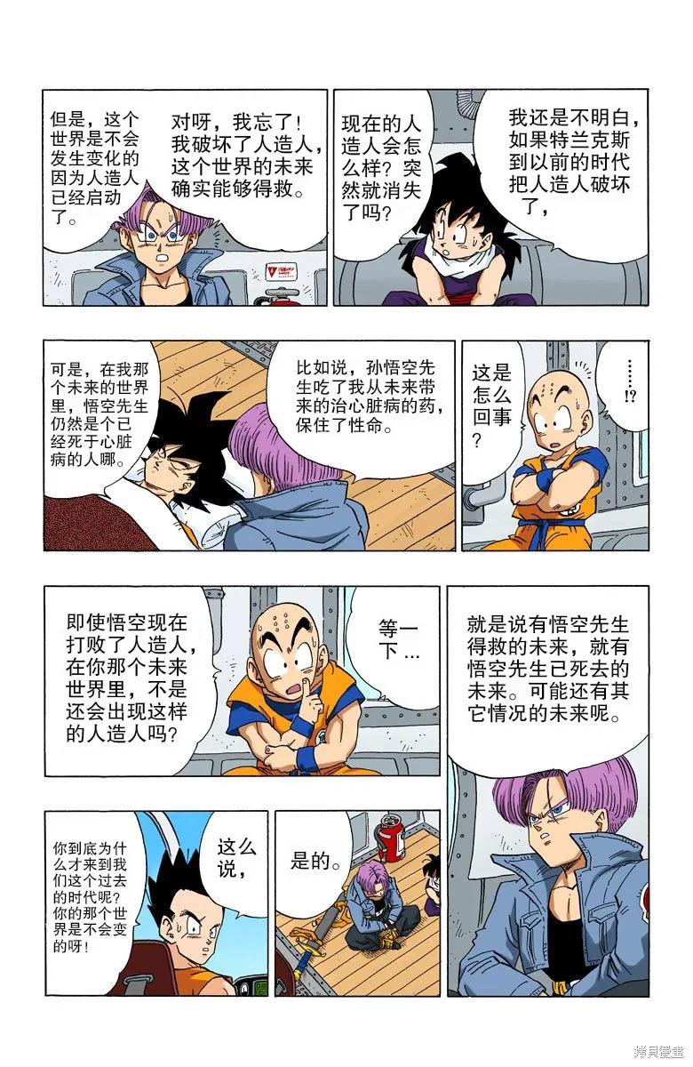七龙珠 全彩版 30卷 第58页