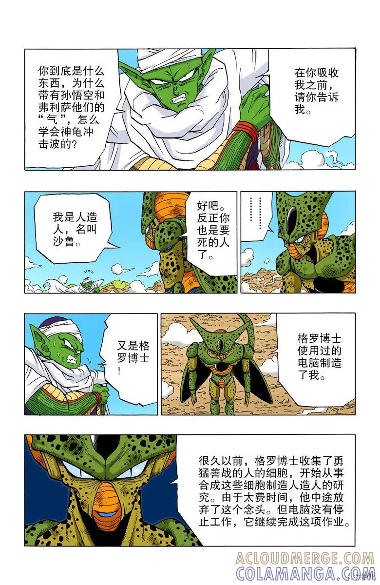七龙珠 全彩版 30卷 第153页