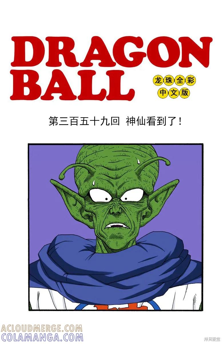 七龙珠 全彩版 30卷 第85页